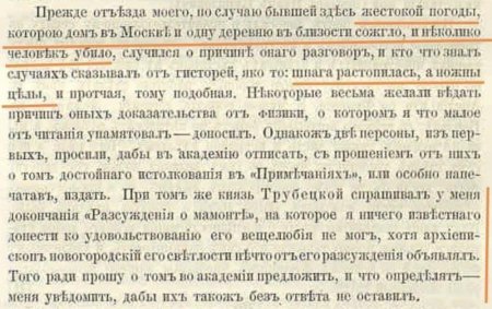 Когда огонь ведёт себя странно: историческая запись Императорской академии и загадочные пожары прошлого и настоящего